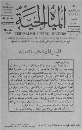 المياة الحية